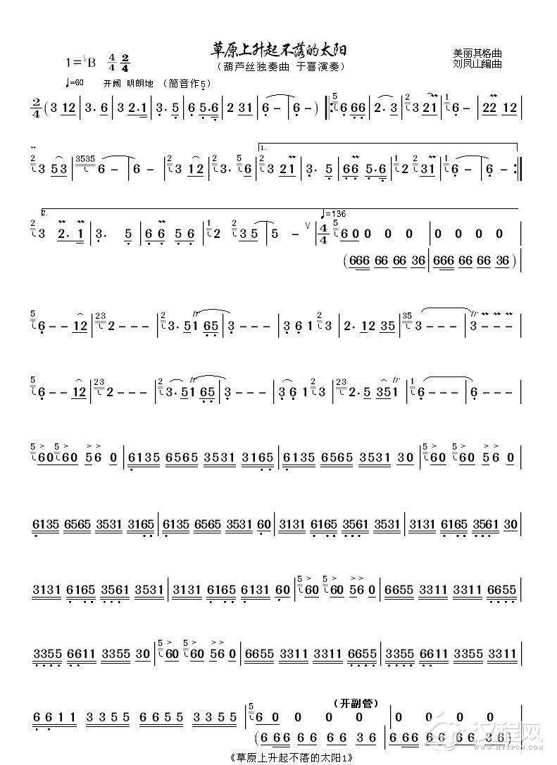 草原上升起不落的太阳（葫芦丝曲谱）_简谱