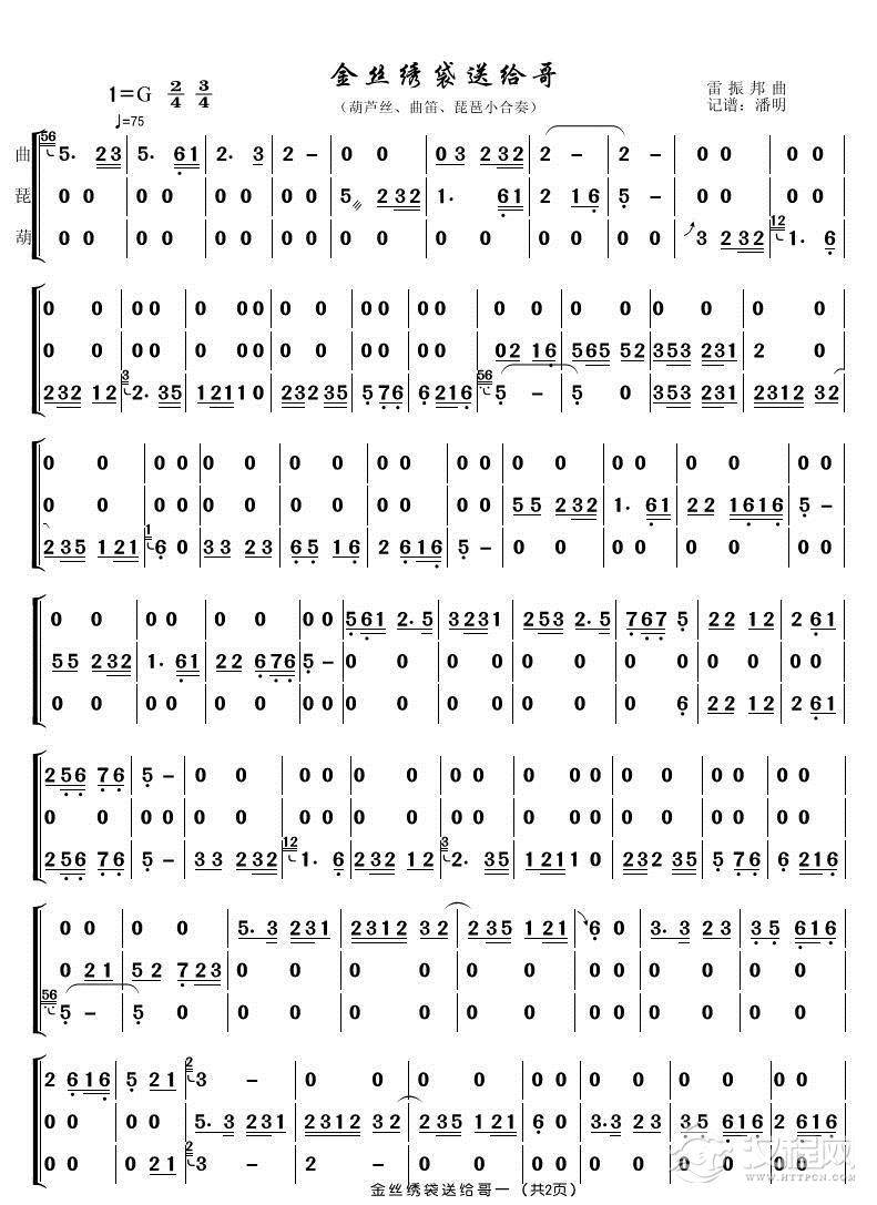 金丝绣带送给哥（曲笛 琵琶 葫芦丝合奏曲谱）_简谱