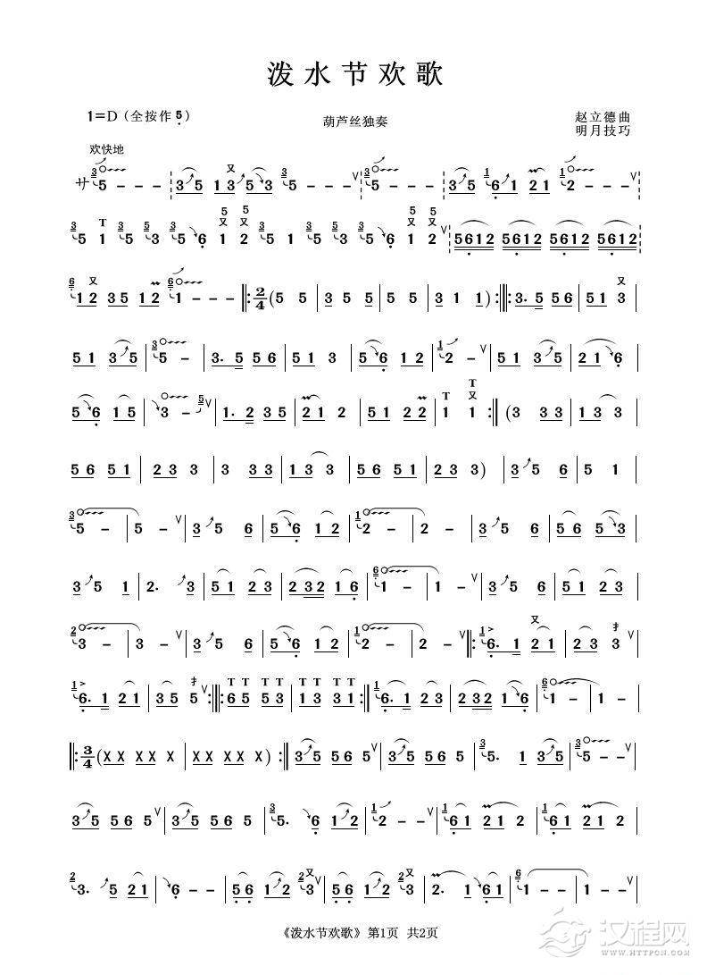 泼水节欢歌（葫芦丝独奏）_简谱