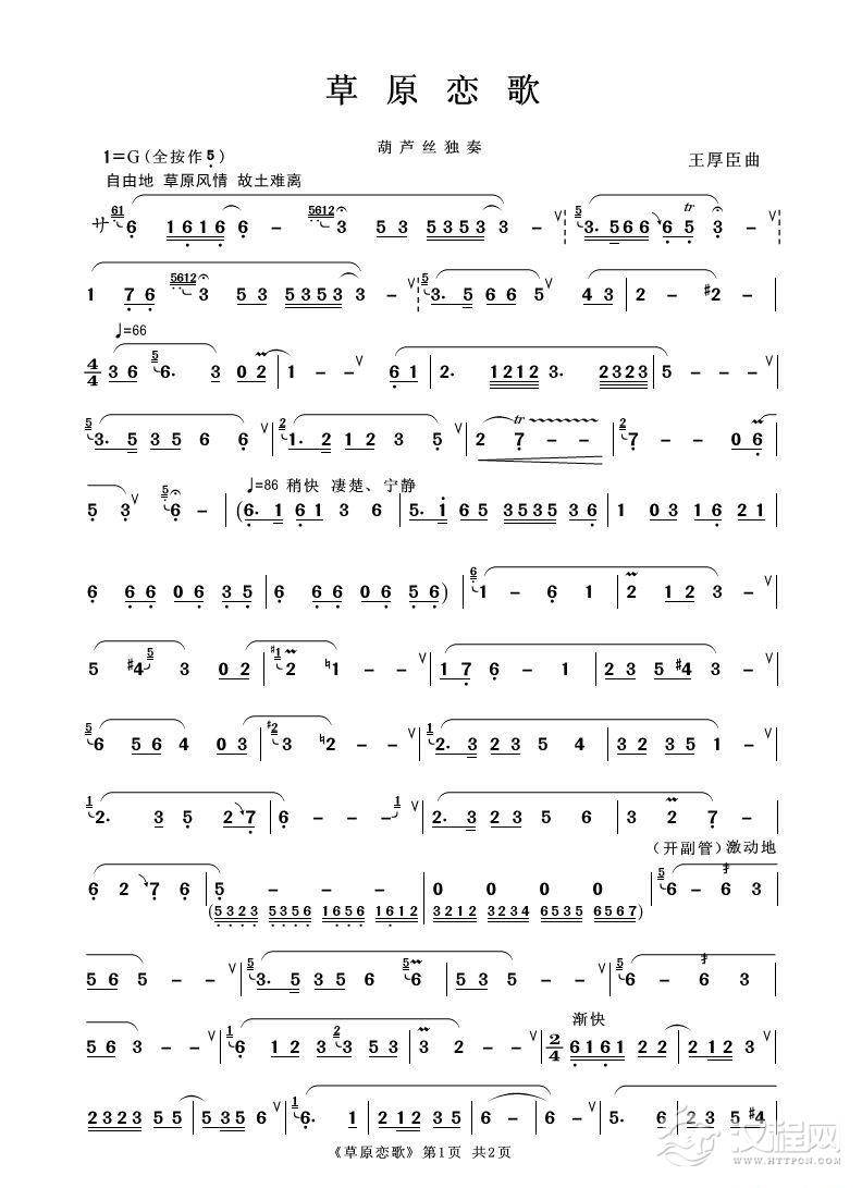 草原恋歌（葫芦丝独奏）_简谱