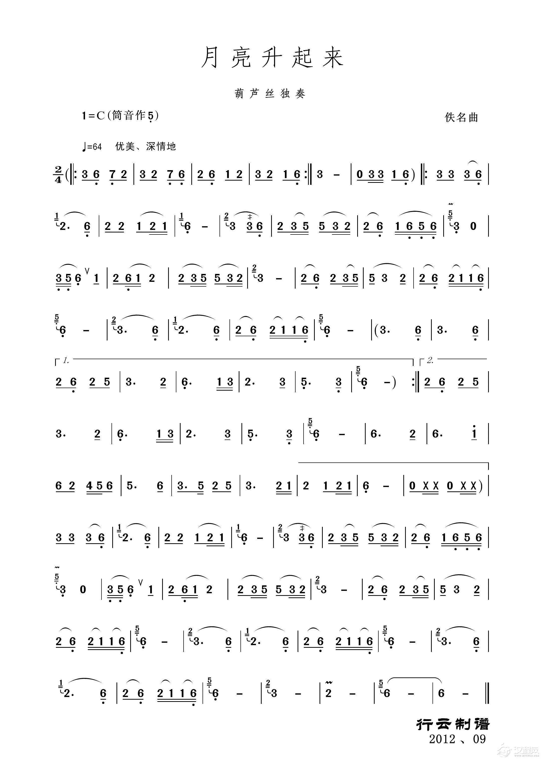 月亮升起来（葫芦丝独奏）其他曲谱