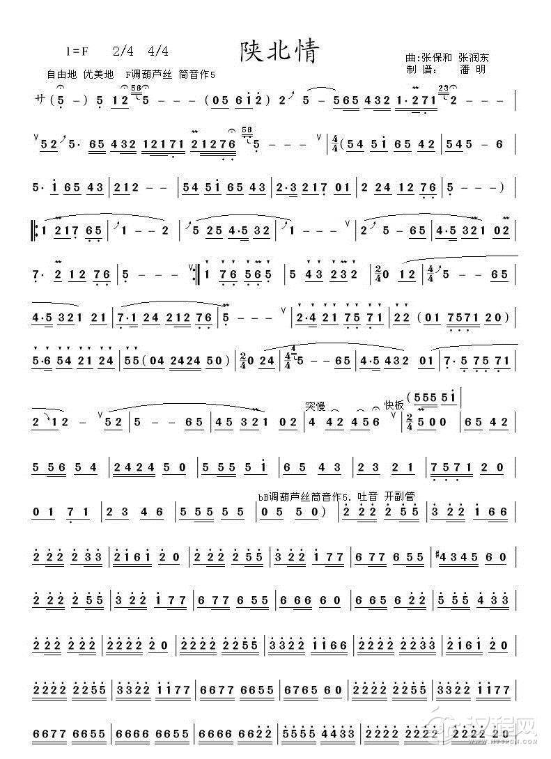 张保和 张润东曲  潘明制谱