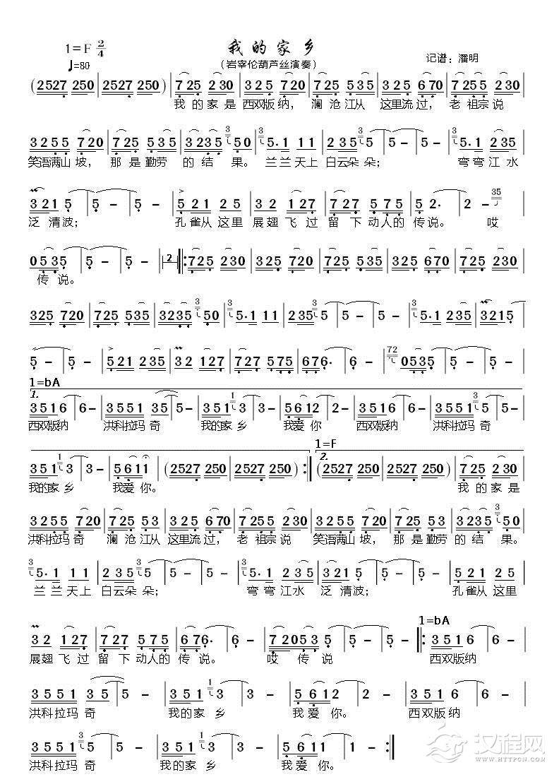 我的家乡（葫芦丝曲谱）_简谱