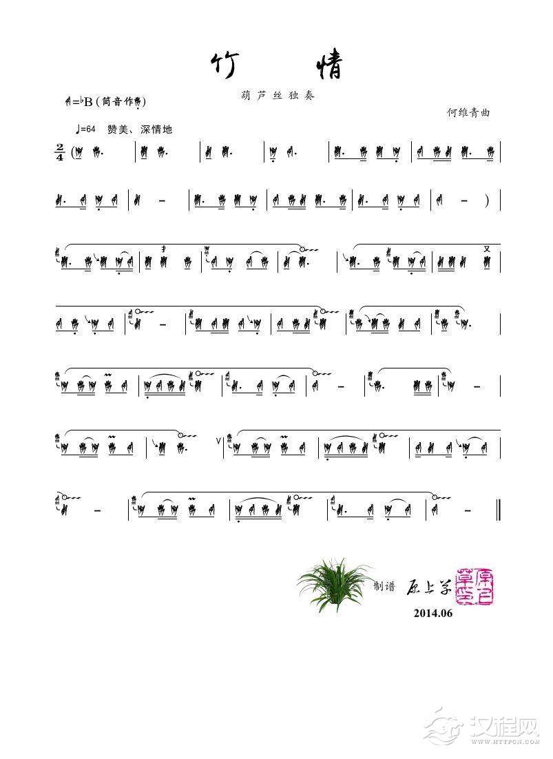 竹情（葫芦丝独奏）_简谱
