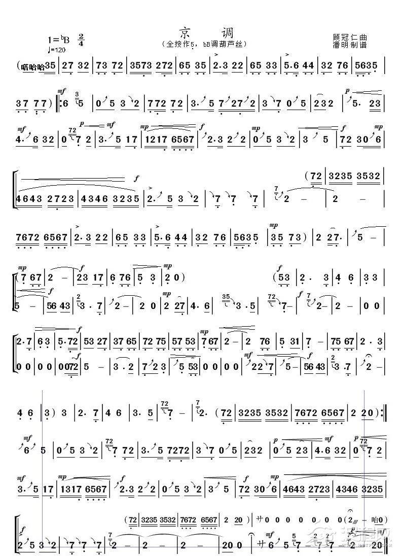 顾冠仁曲  潘明记谱