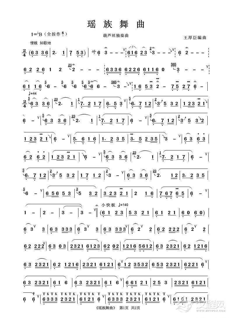 瑶族舞曲（葫芦丝独奏）_简谱