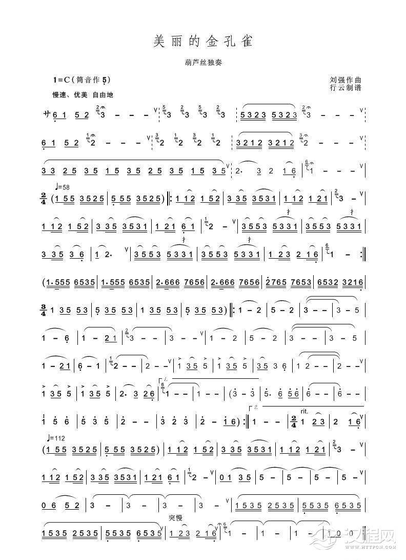 美丽的金孔雀（葫芦丝独奏）二胡谱