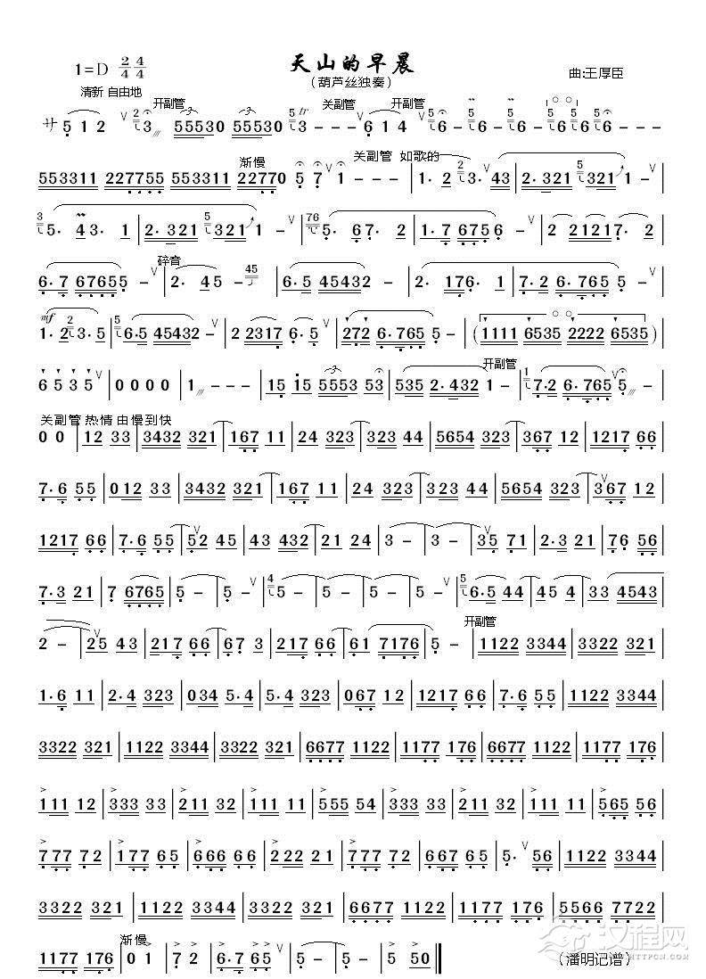 天山的早晨（葫芦丝曲谱）_简谱