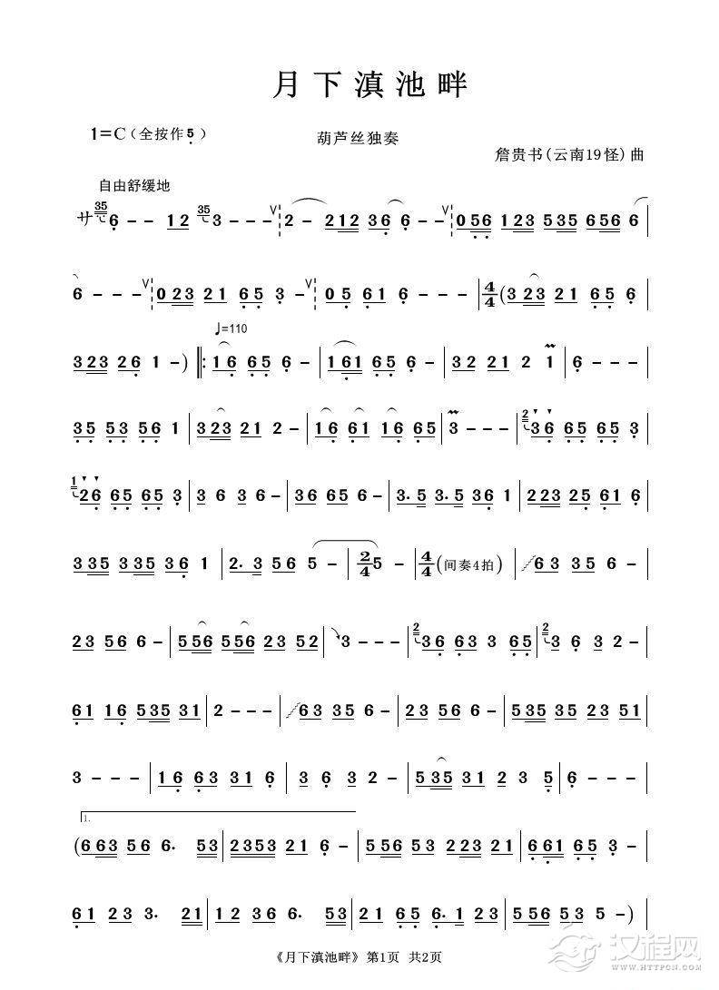 月下滇池畔（葫芦丝独奏）_简谱