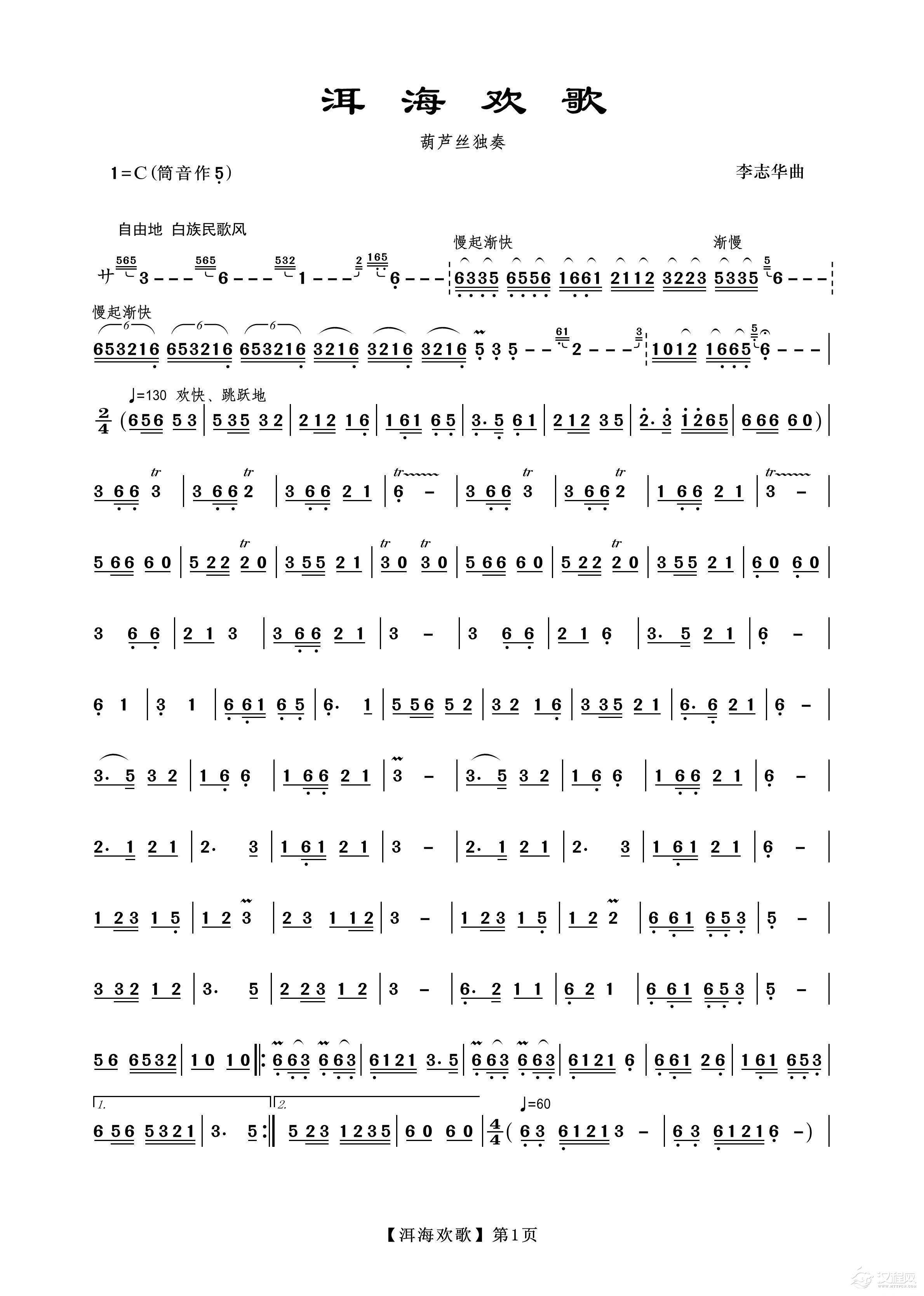 洱海欢歌（葫芦丝）_简谱