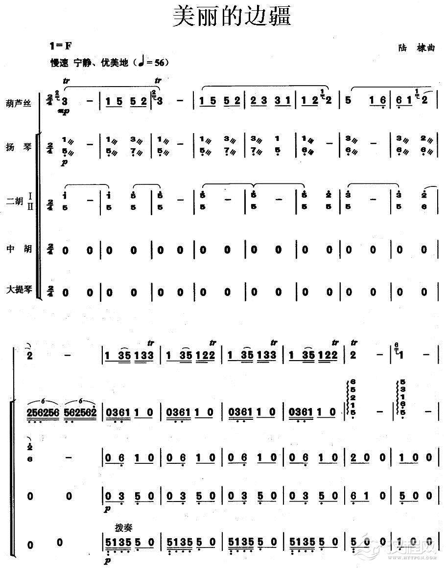 美丽的边疆（葫芦丝+乐队伴奏总谱）P1简谱