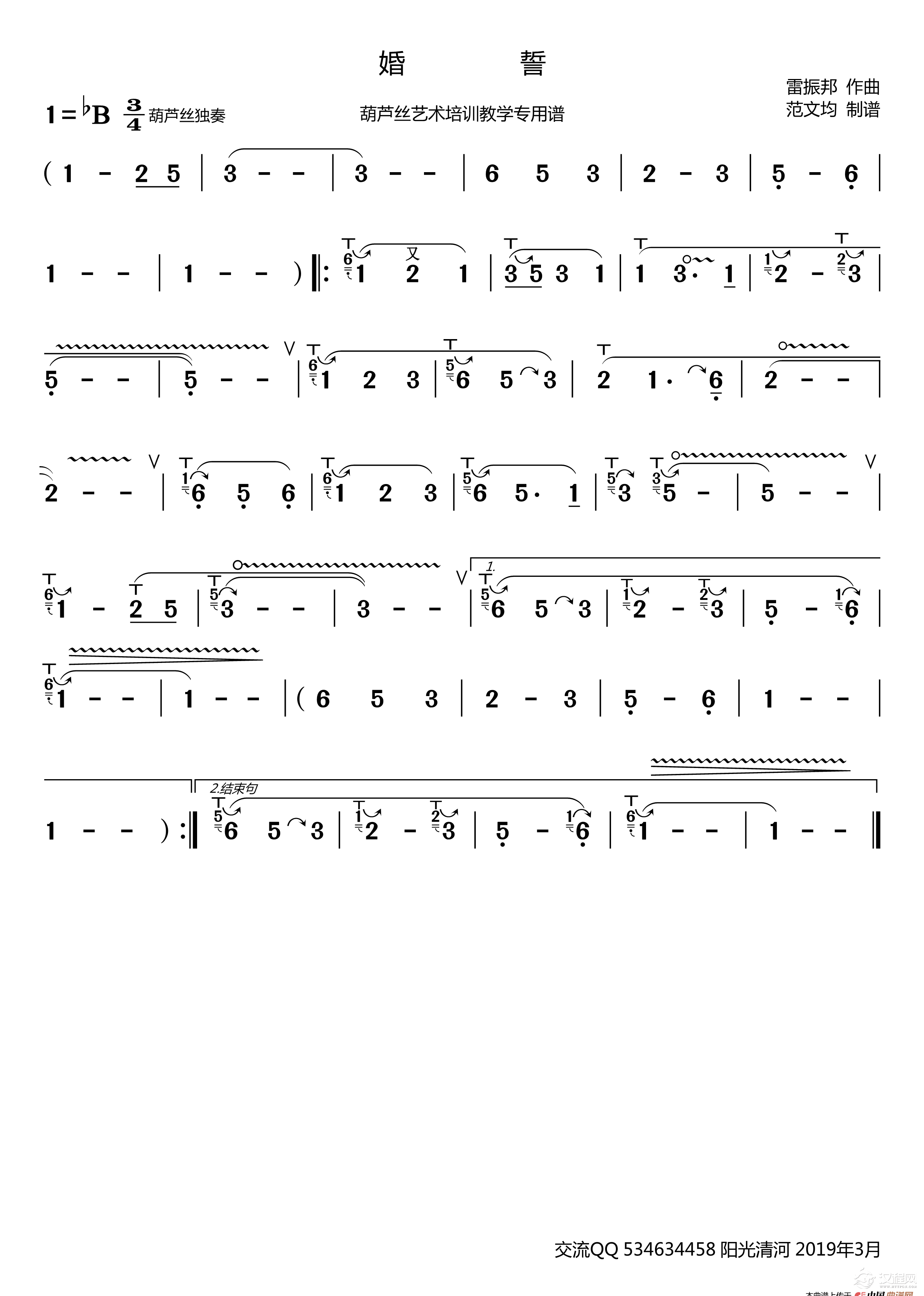 婚誓简谱（葫芦丝谱）_简谱