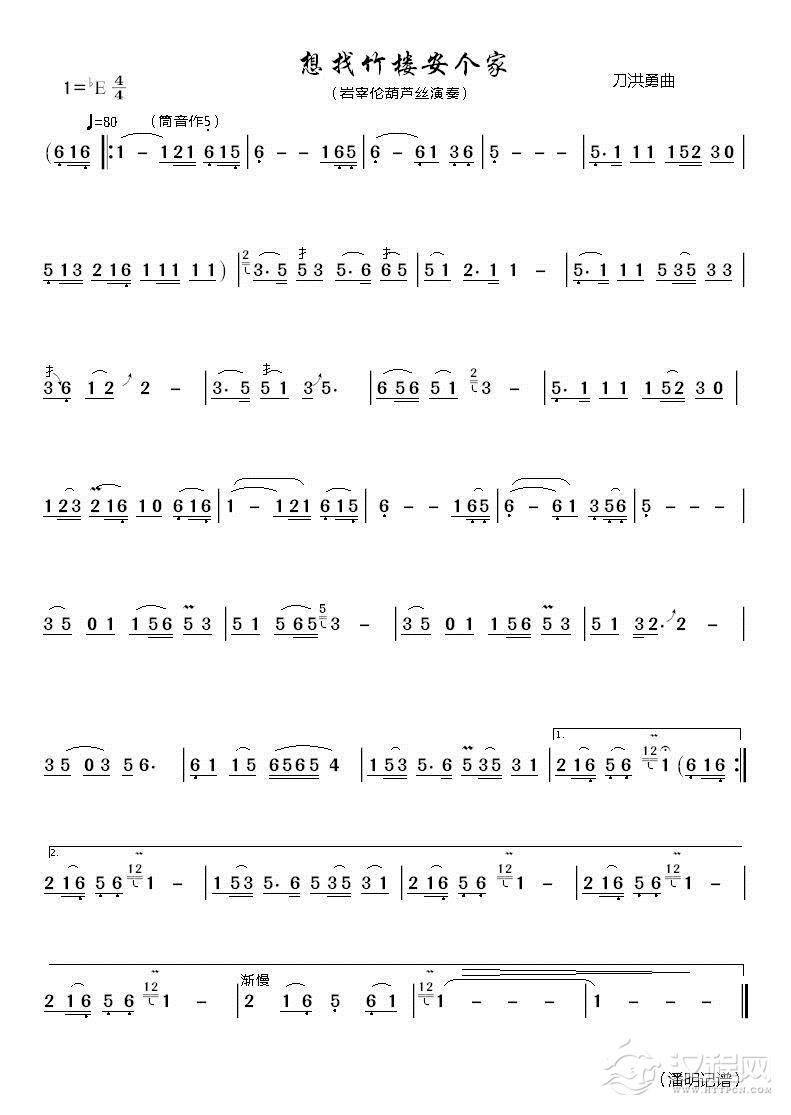 想找竹楼安个家（葫芦丝曲谱）_简谱