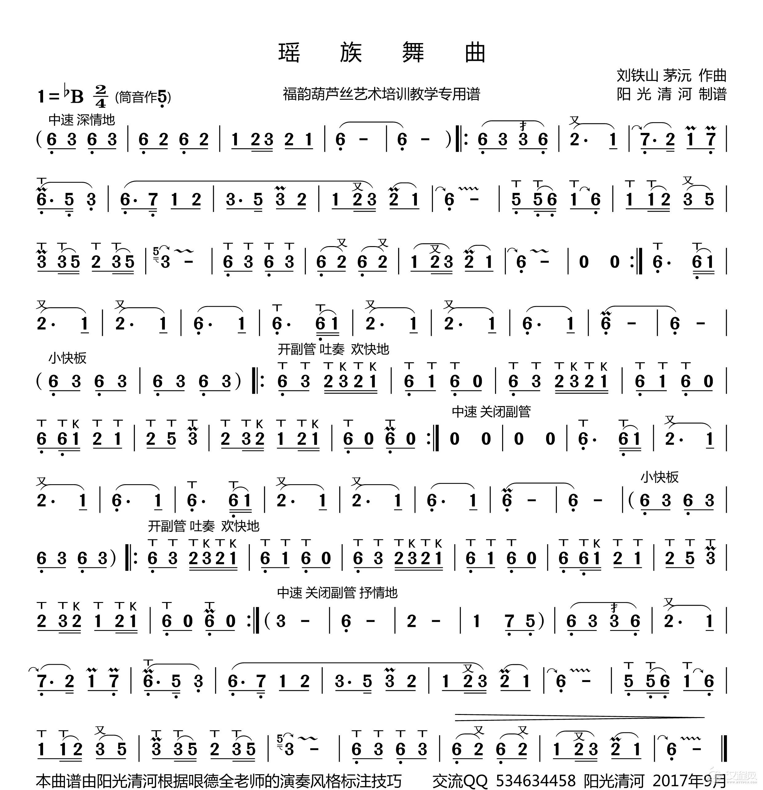 瑶族舞曲简谱（葫芦丝谱 ）_简谱