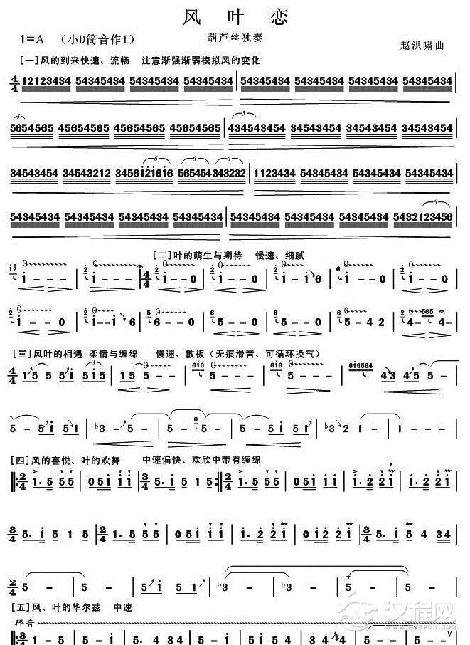 风叶恋（葫芦丝独奏）其他曲谱