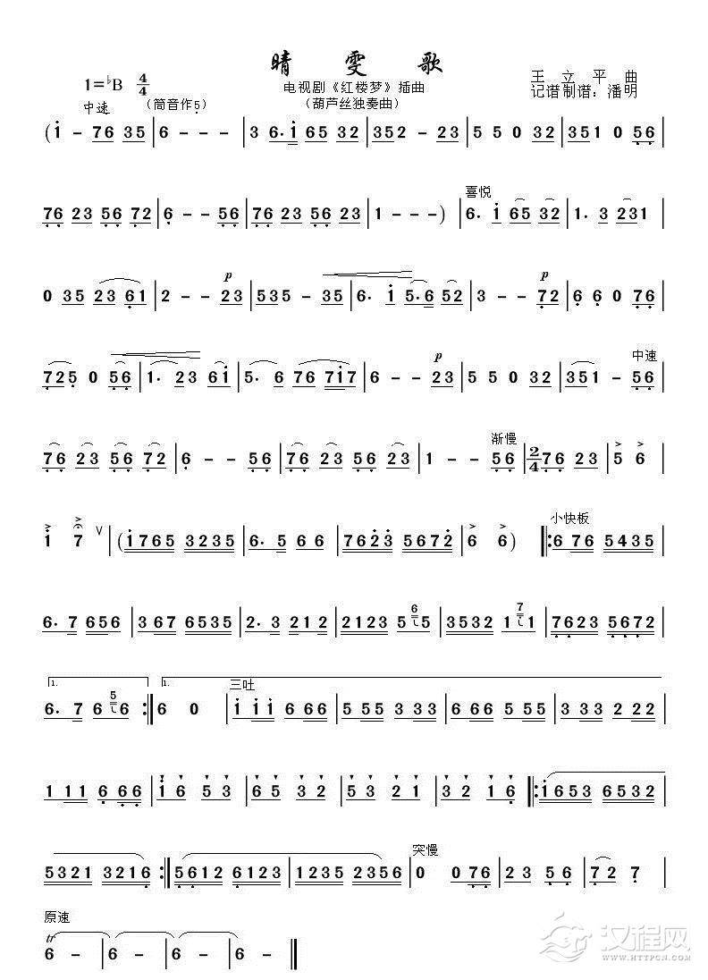 王立平曲  记谱制谱：潘明