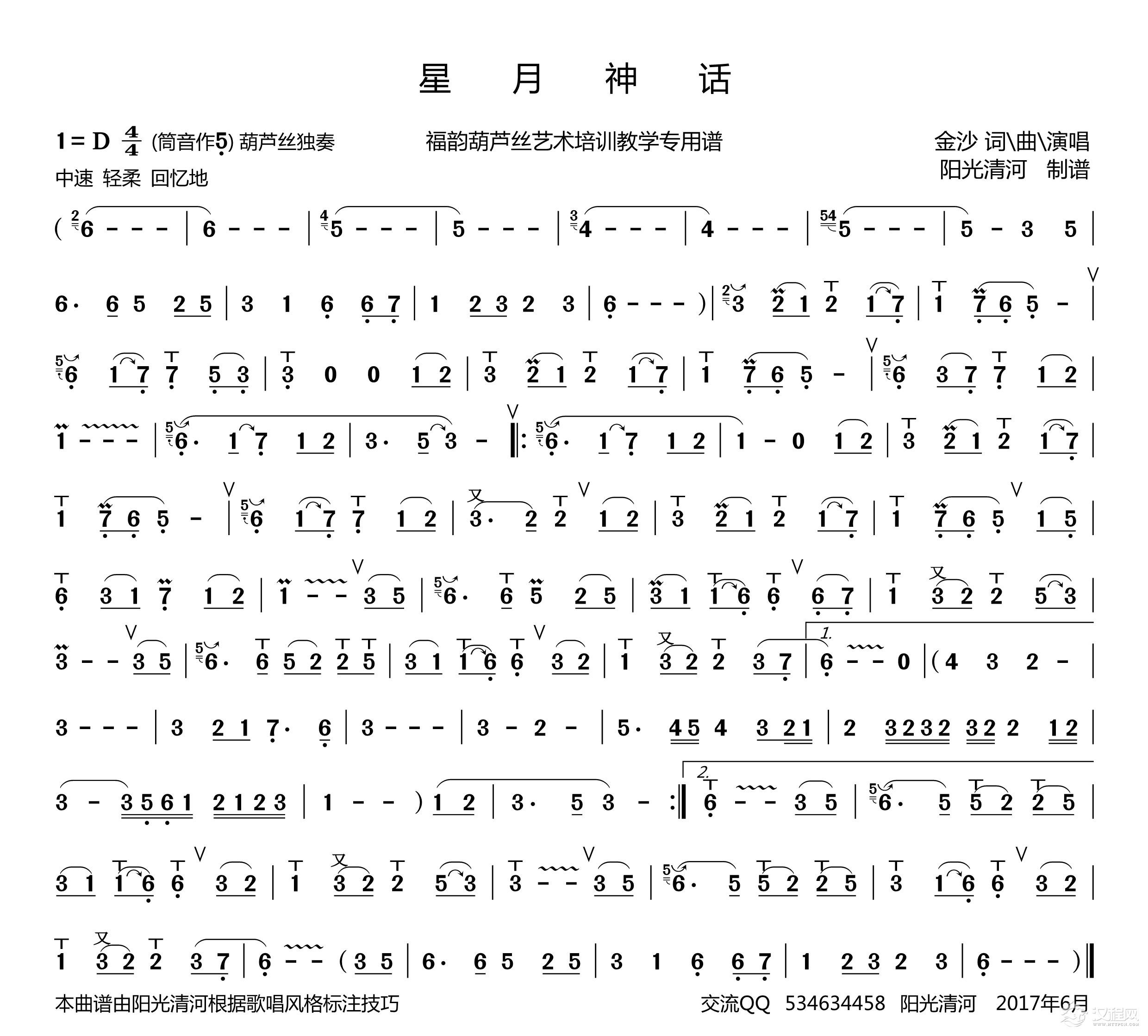 星月神话简谱（葫芦丝谱）_简谱