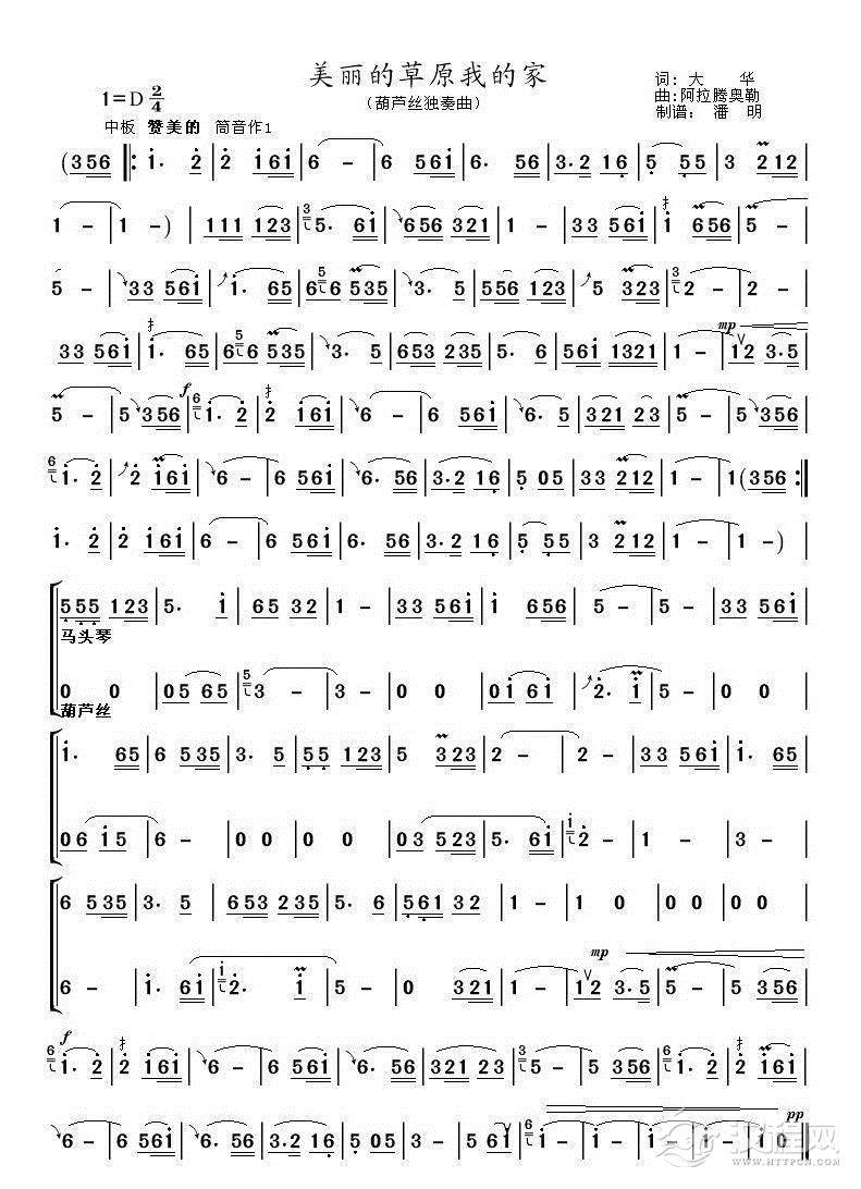 阿拉腾奥勒曲  筒音作1  潘明记谱