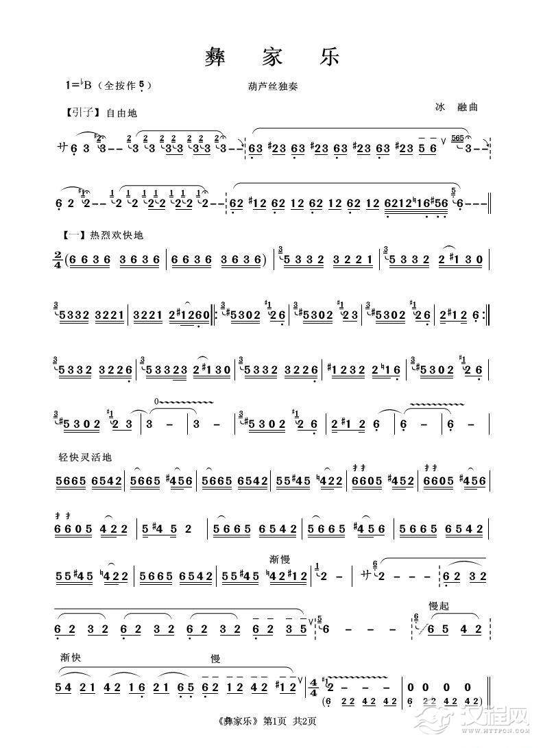 彝家乐（葫芦丝独奏）_简谱