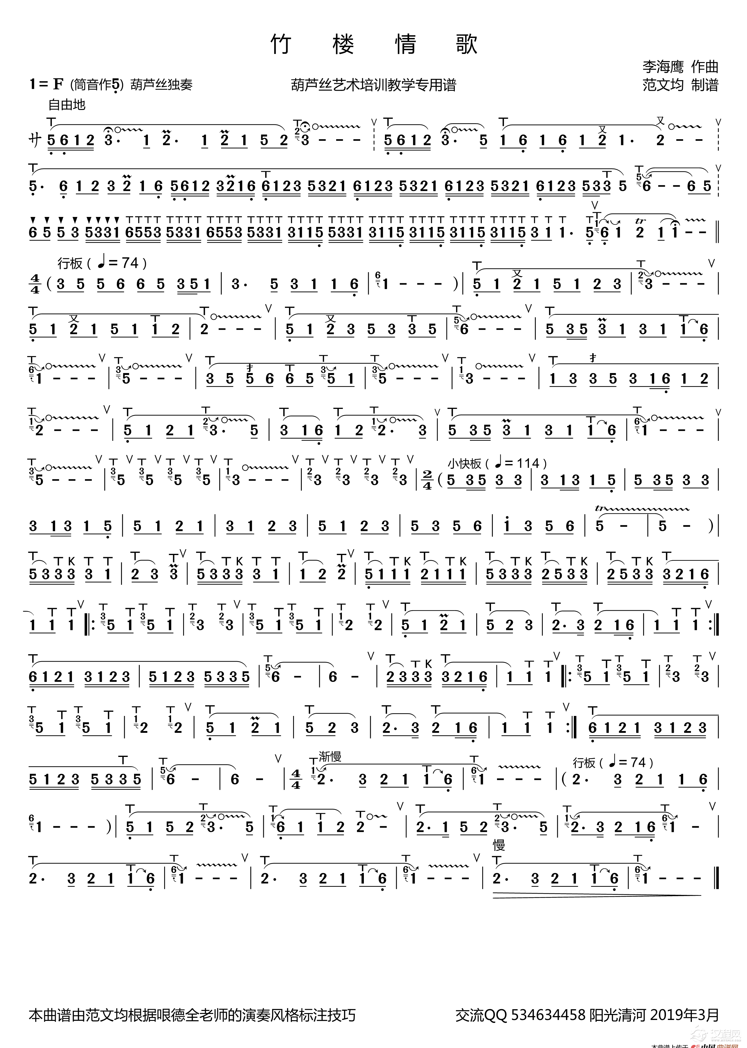 竹楼情歌简谱（葫芦丝谱 哏德全版）_简谱