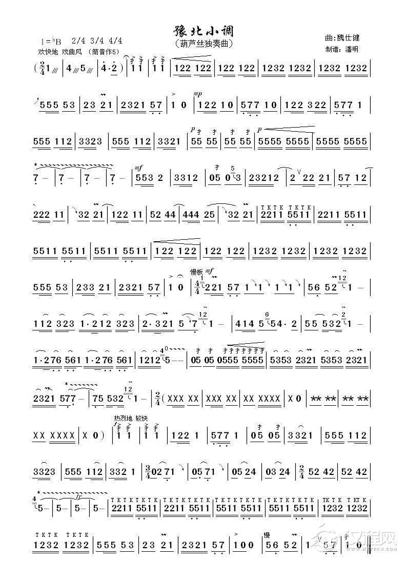 豫北小调《葫芦丝独奏曲》其他曲谱