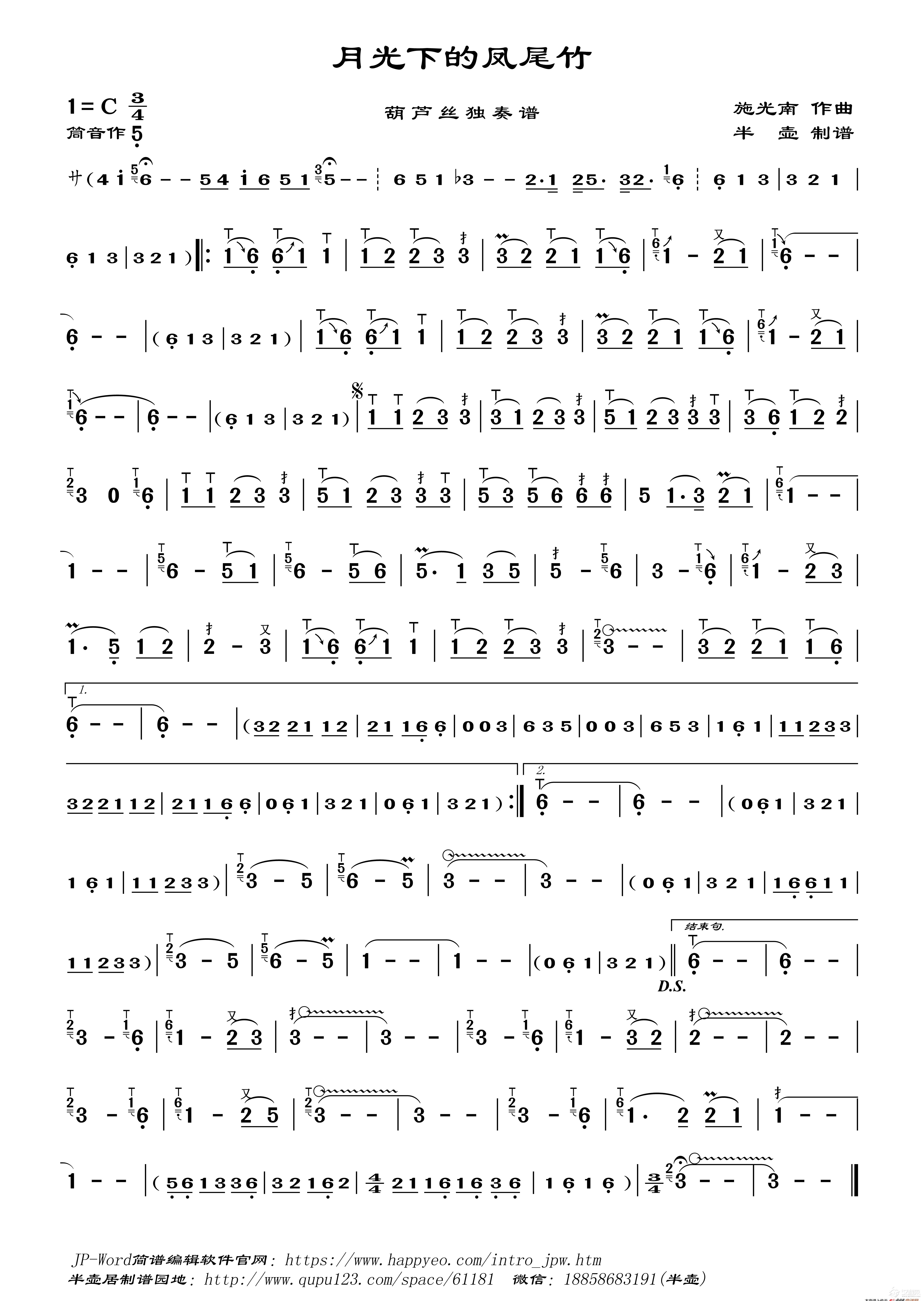 月光下的凤尾竹（葫芦丝独奏谱）_简谱