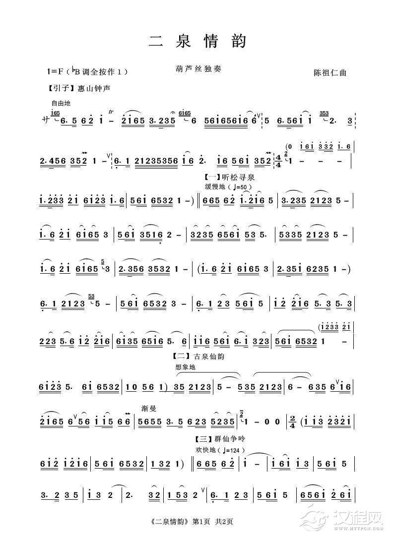 二泉情韵（葫芦丝独奏）_简谱