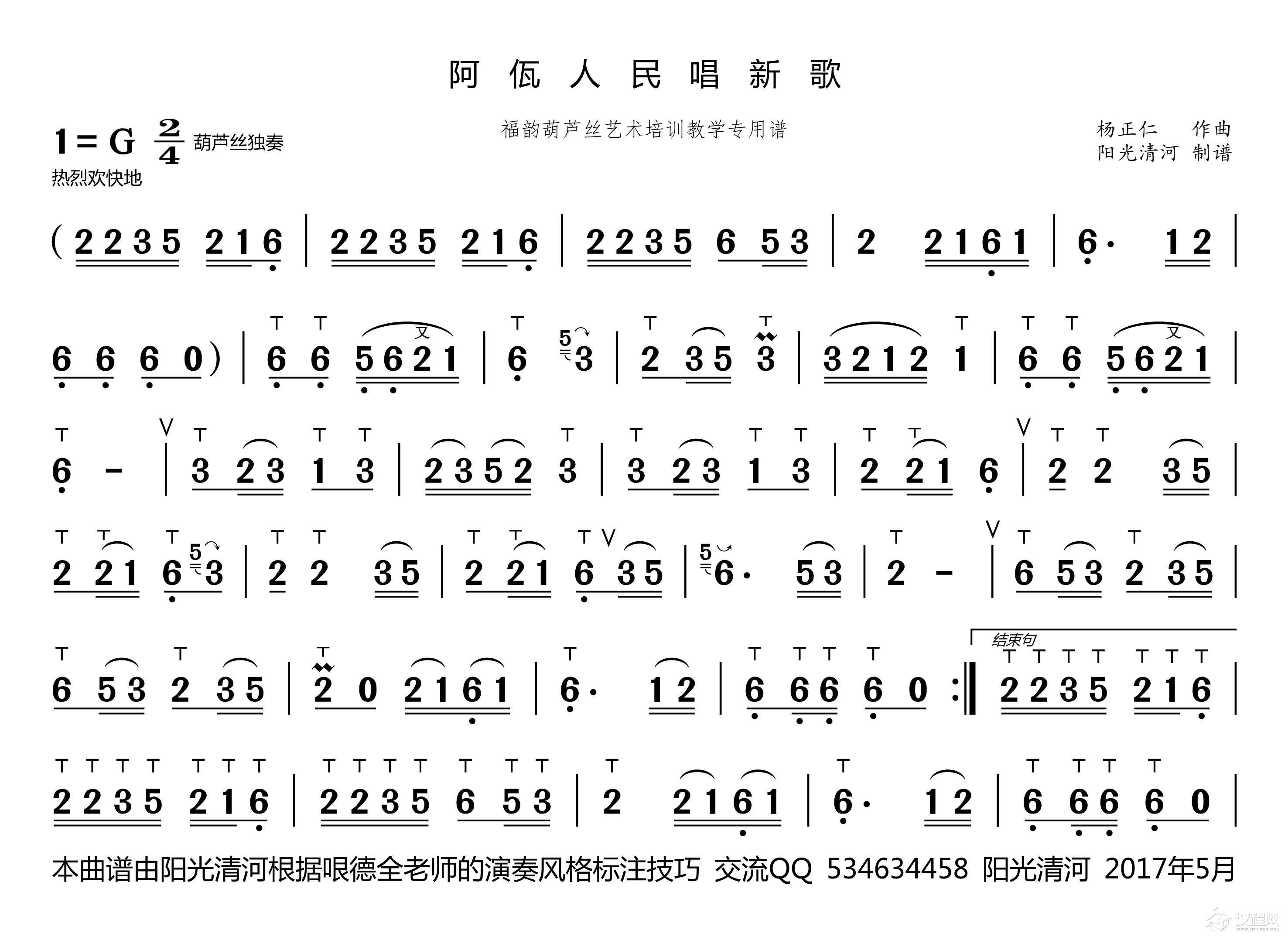 阿佤人民唱新歌简谱（ 葫芦丝谱 哏德全版）_简谱