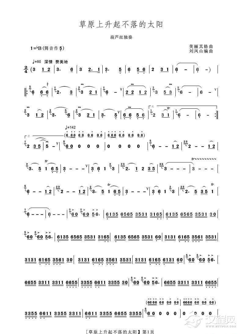 草原上升起不落的太阳（葫芦丝独奏）其他曲谱