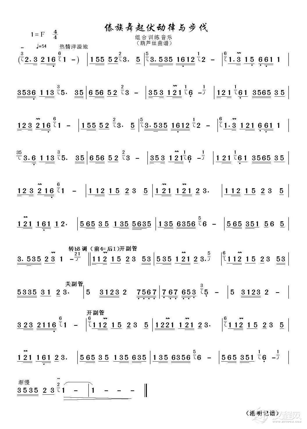 傣族舞起伏动律与步伐（葫芦丝曲谱）_简谱