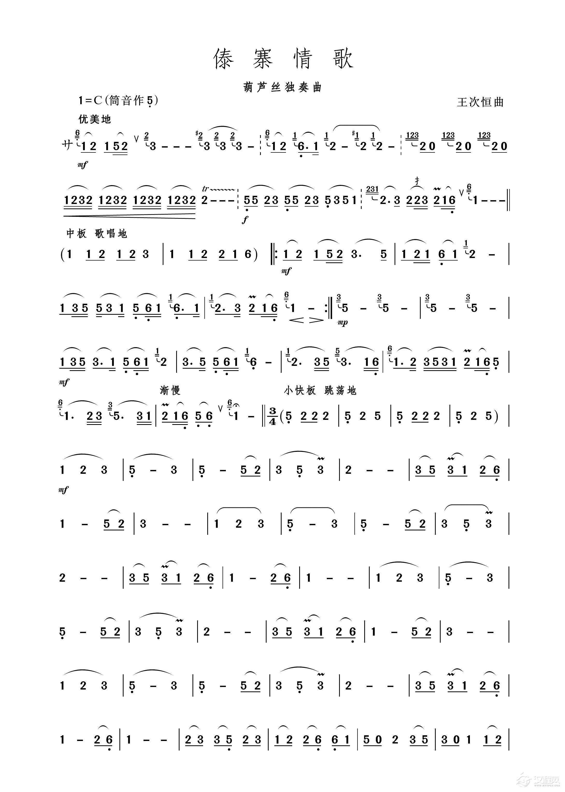 傣寨情歌（葫芦丝独奏）其他曲谱