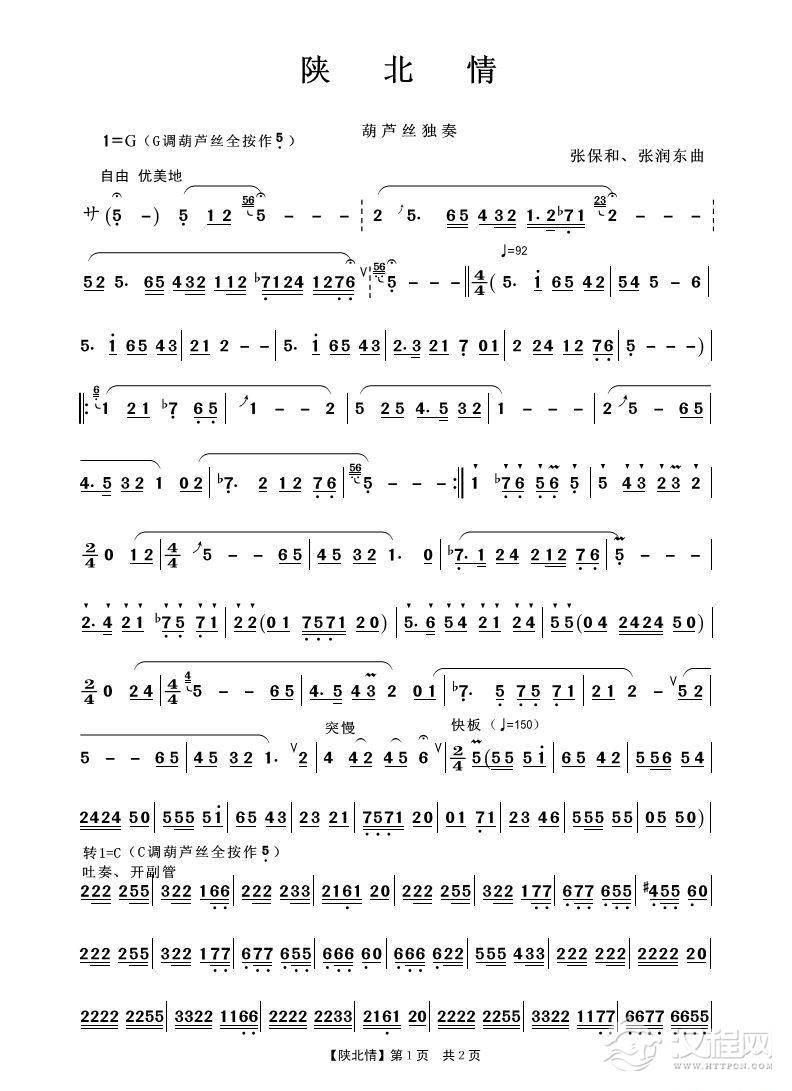 陕北情（筒音作5）（葫芦丝独奏）_简谱