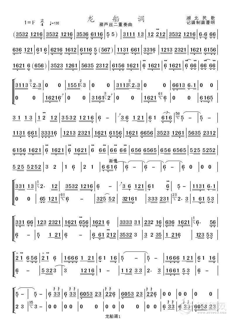 龙船调（葫芦丝曲谱）_简谱