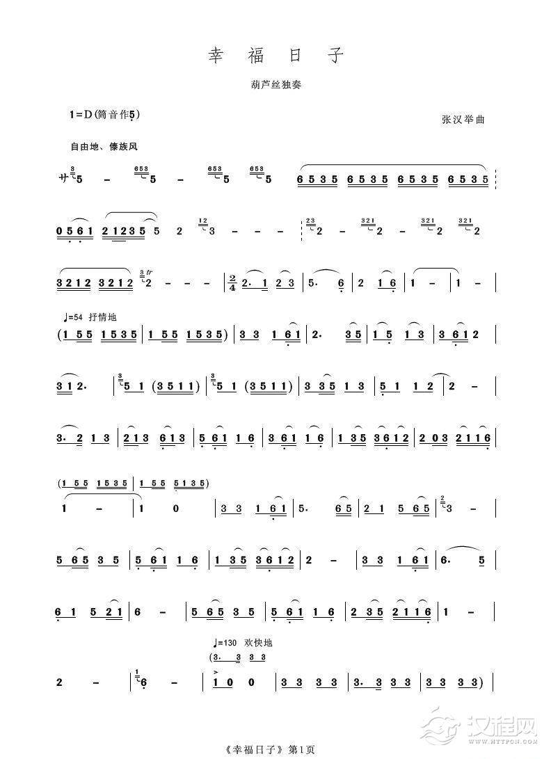 幸福的日子（葫芦丝独奏）其他曲谱