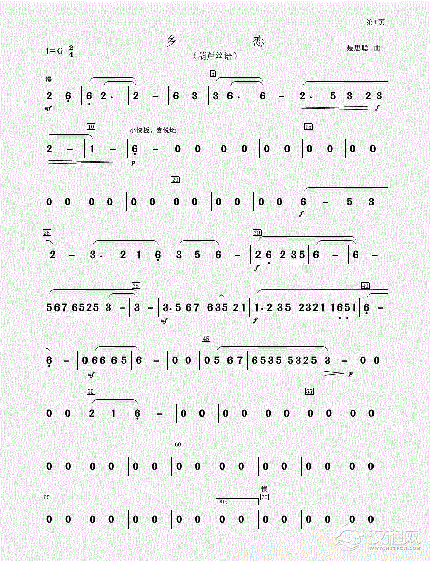乡恋（葫芦丝谱）_简谱