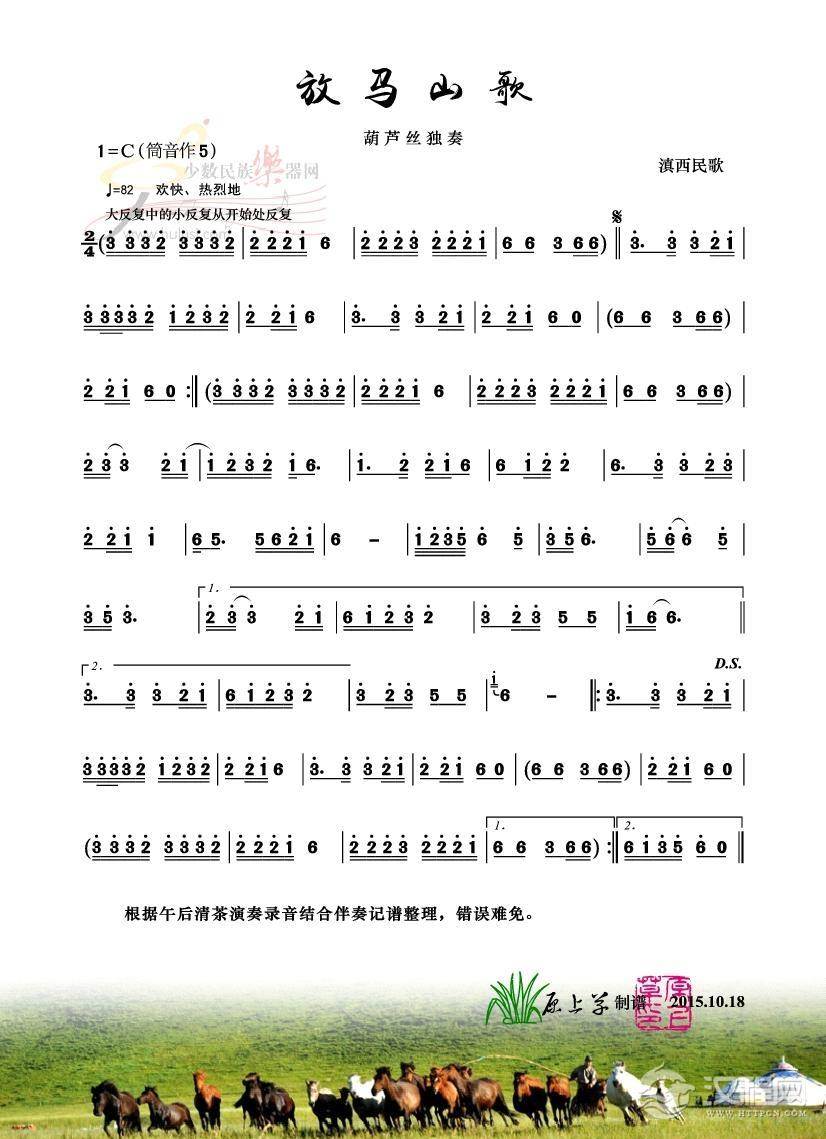 放马山歌（葫芦丝独奏）_简谱