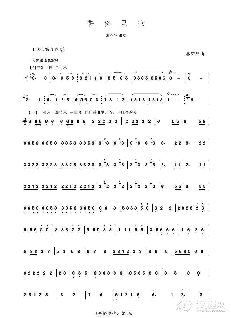 香格里拉（葫芦丝独奏）其他曲谱