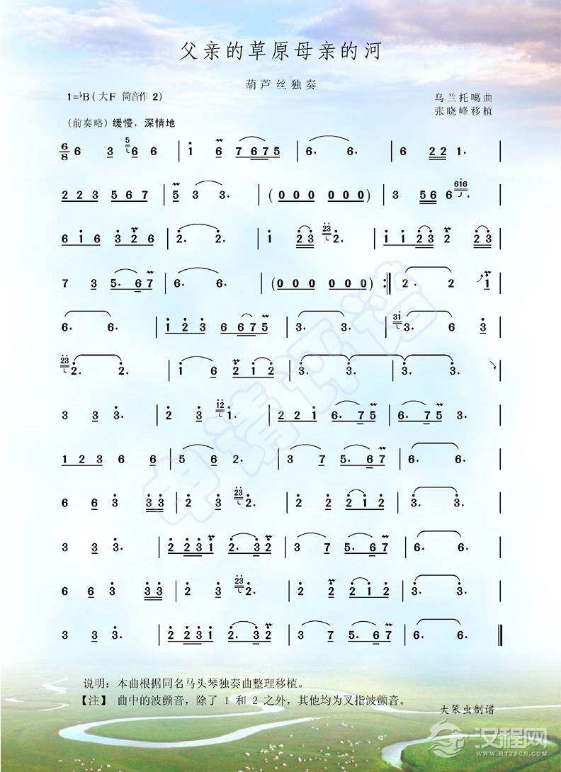 父亲的草原母亲的河（葫芦丝谱）其他曲谱