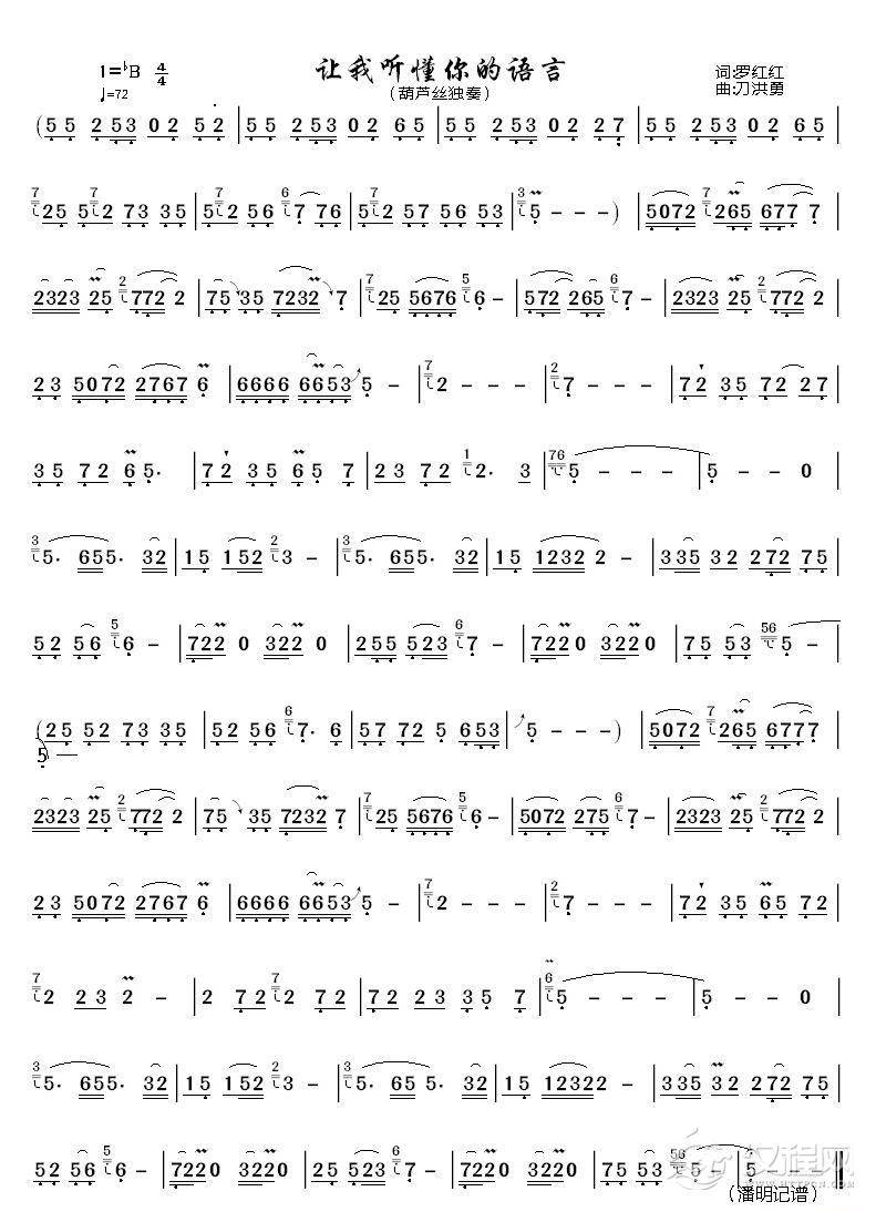 让我听懂你的语言（葫芦丝曲谱）_简谱