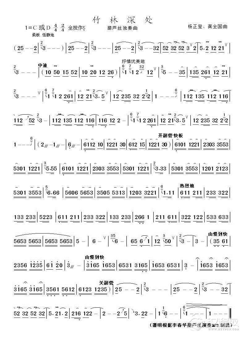 杨正玺 龚全国曲