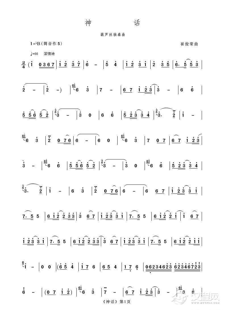 神话（葫芦丝独奏）其他曲谱