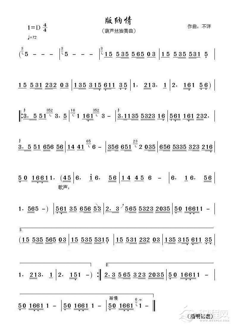 版纳情（葫芦丝独奏曲）_简谱