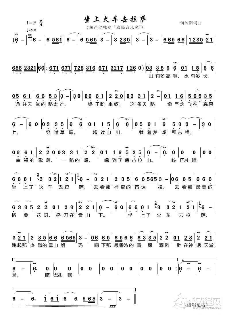 坐上火车去拉萨（葫芦丝曲谱）_简谱