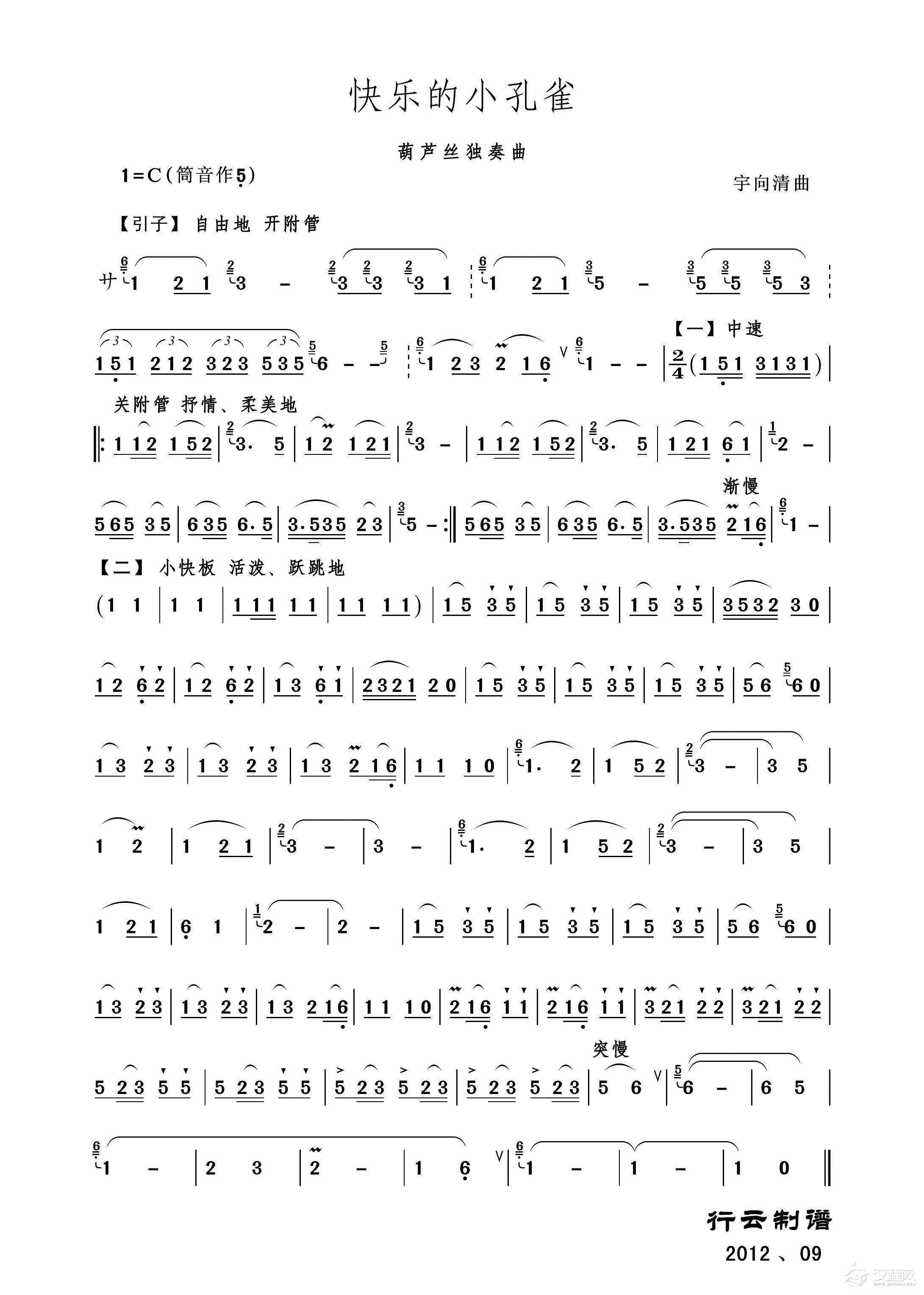 快乐的小孔雀（葫芦丝独奏）二胡谱