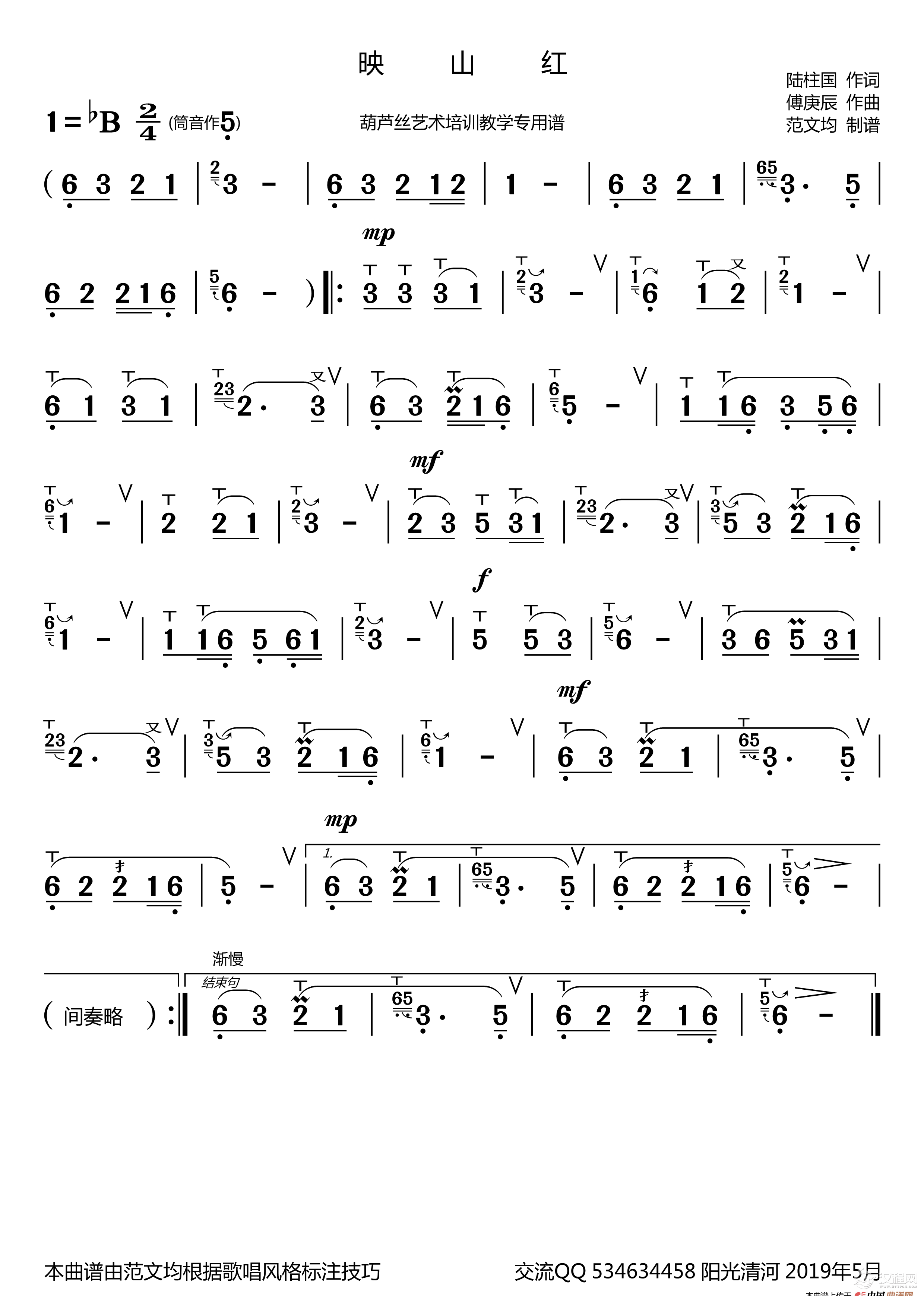 映山红简谱（葫芦丝谱）_简谱