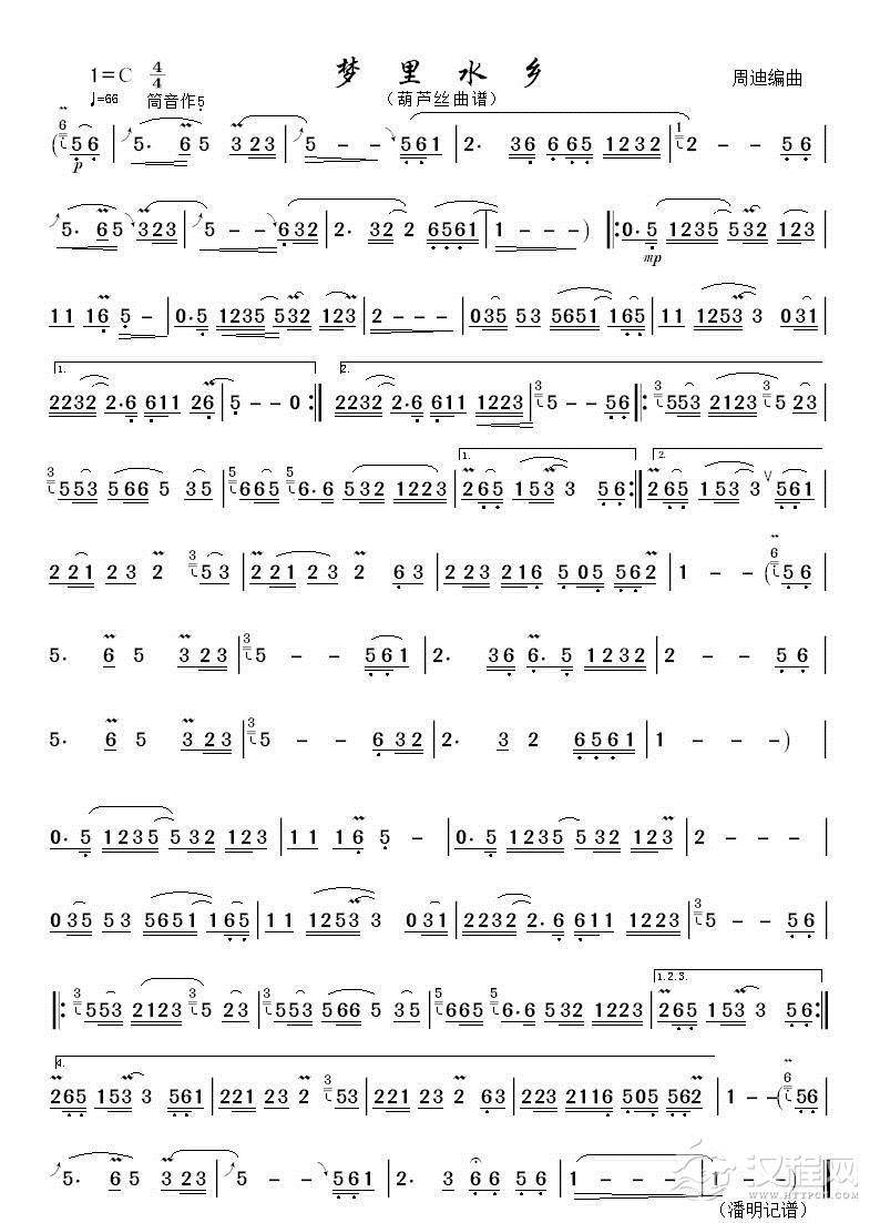 梦里水乡（葫芦丝曲谱）_简谱