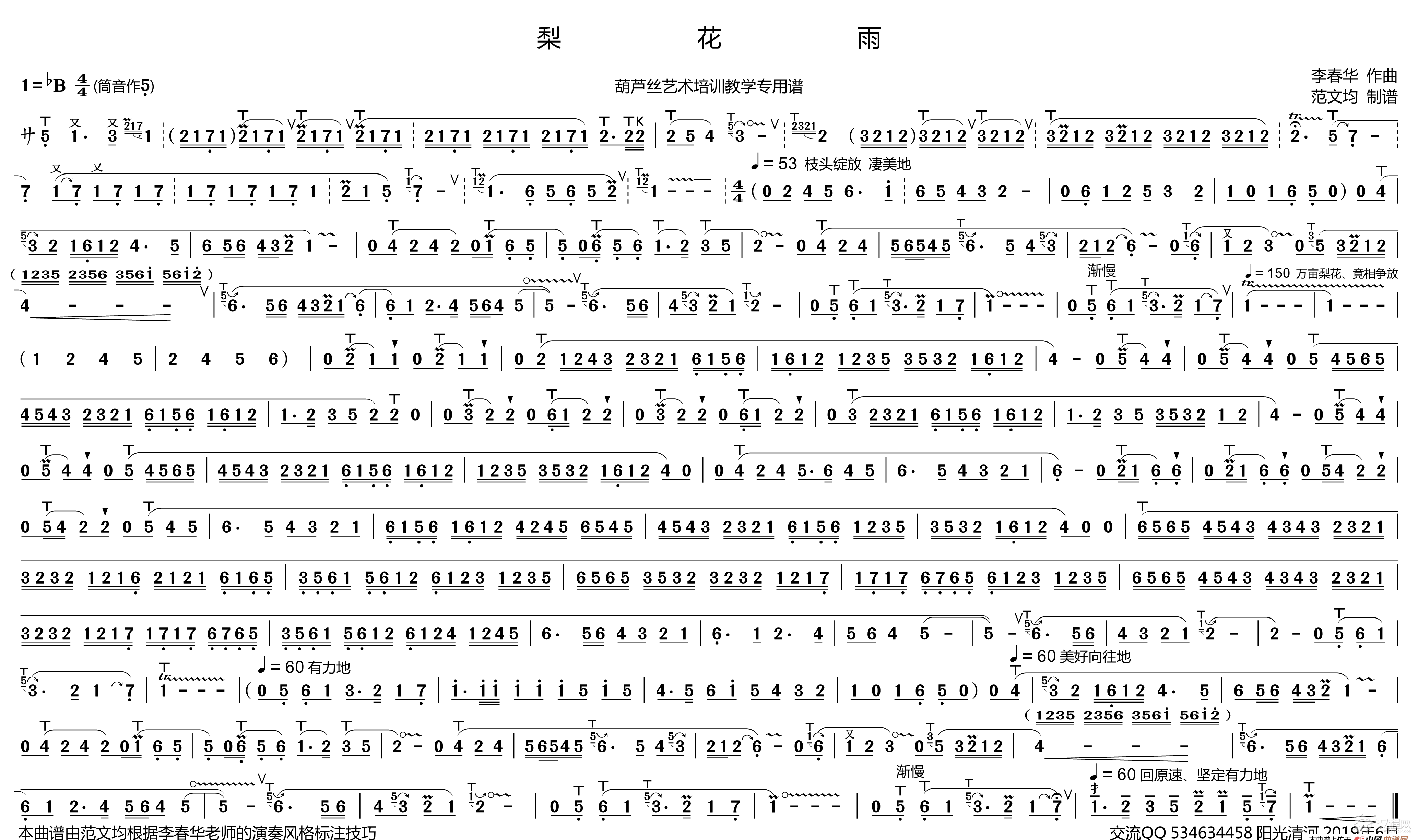 梨花雨（ 葫芦丝谱 李春华版）_简谱
