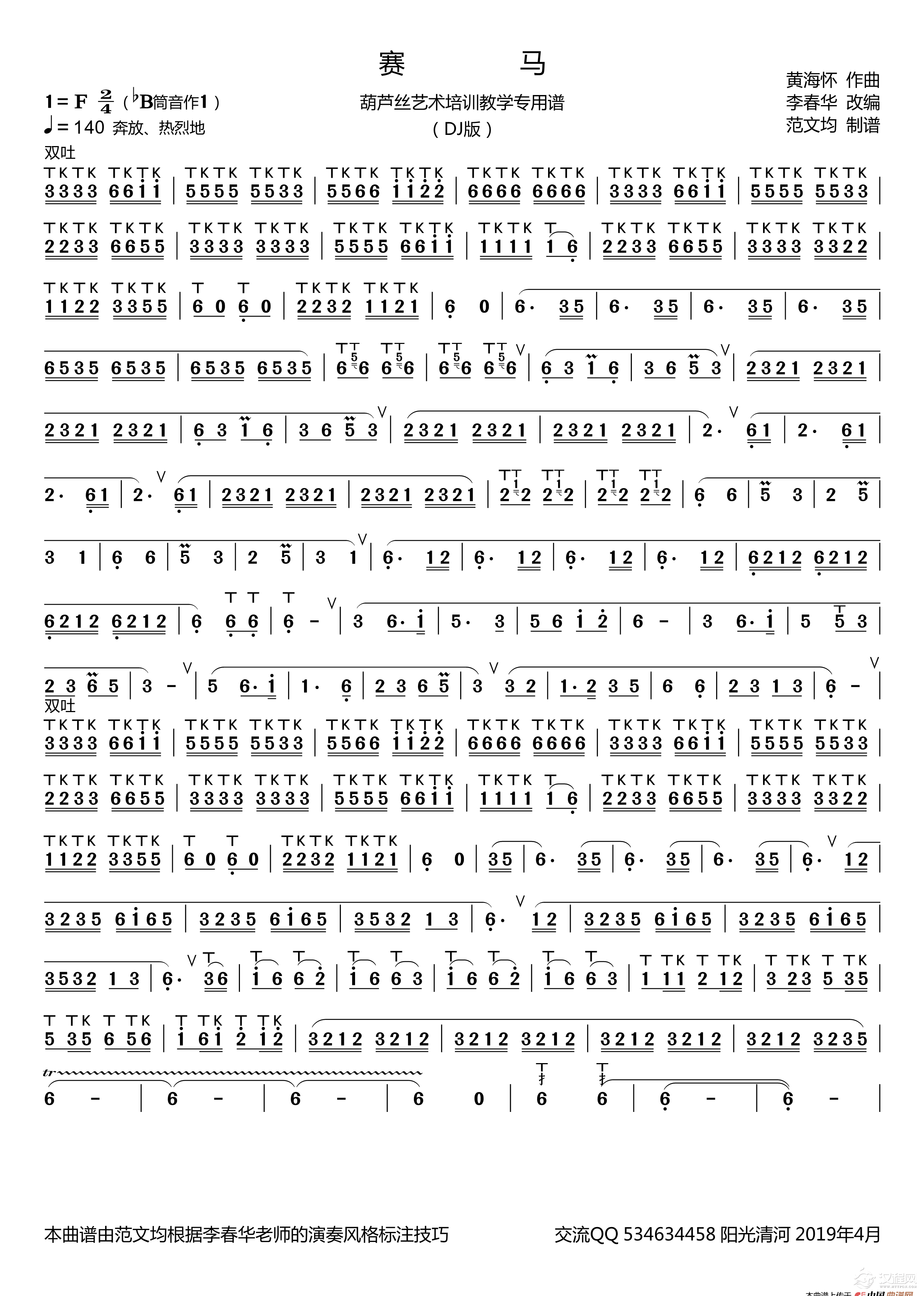 赛马简谱（作1与作5）（ 葫芦丝谱 李春华版）_简谱
