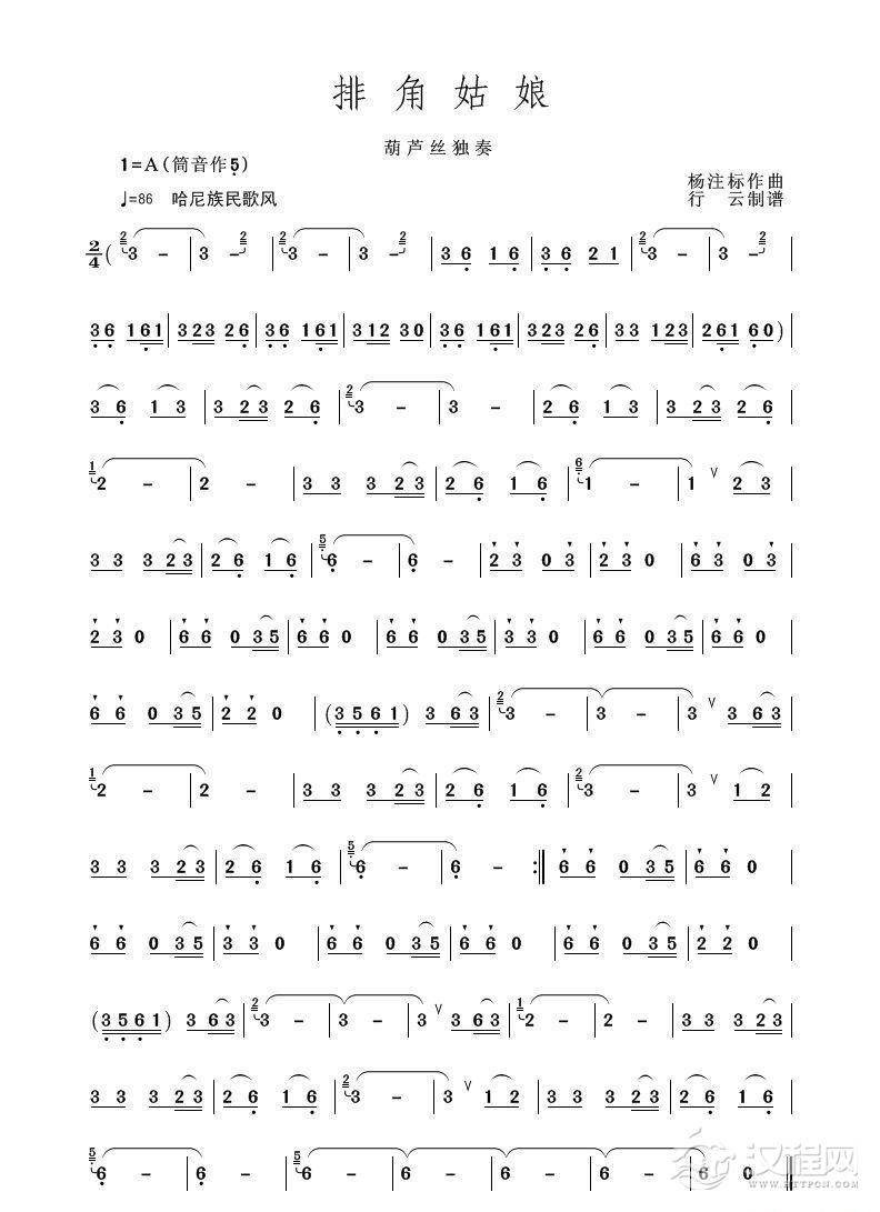 排角姑娘（葫芦丝独奏）二胡谱