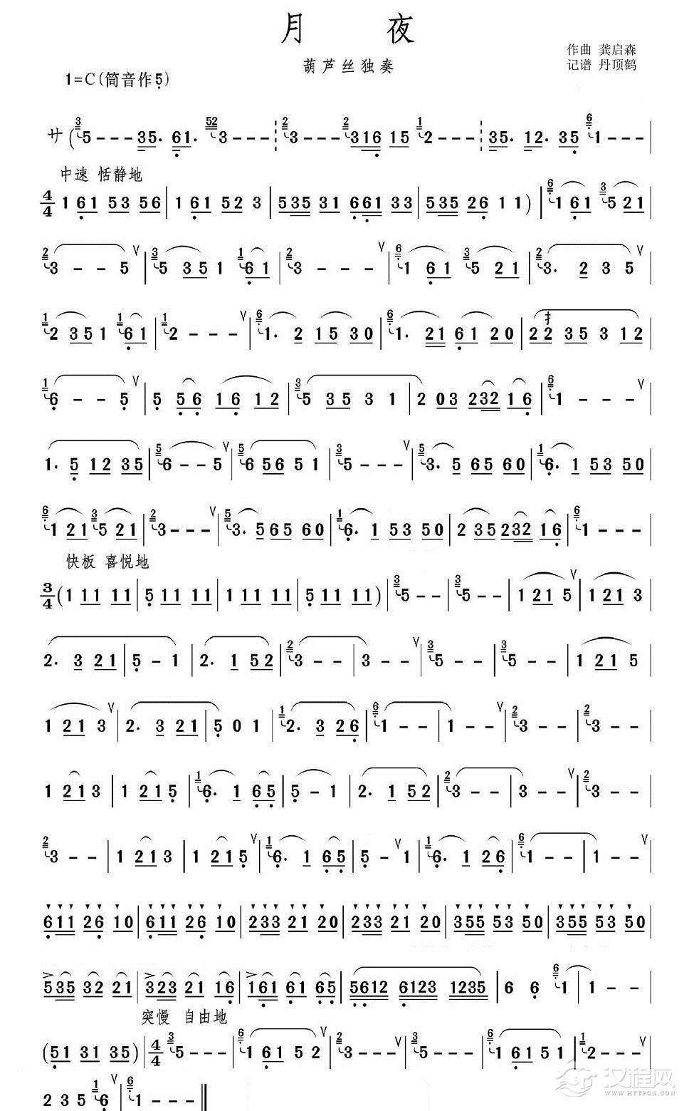 月夜(葫芦丝十大名曲)简谱